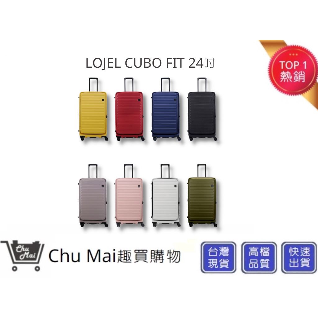 【LOJEL CUBO 24吋行李箱】C-F1627-FIT旅遊 旅行箱 ｜趣買購物