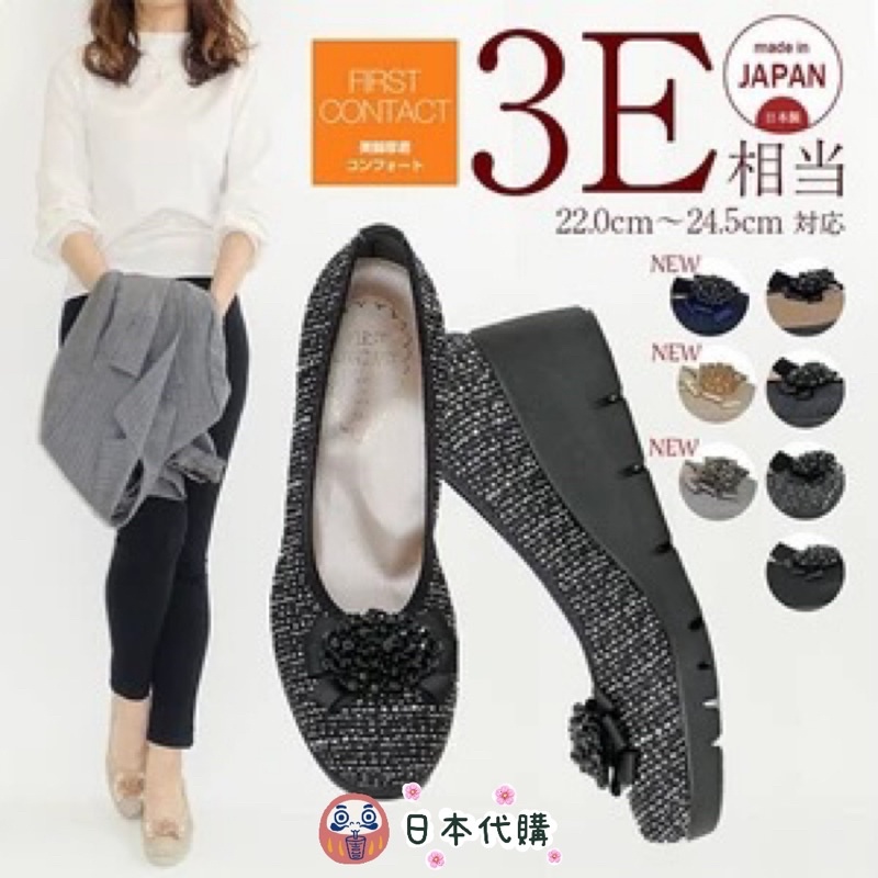 🌸可店取❤️現貨+預購❤️【FIRST CONTACT】日本製 厚底包鞋 女鞋 修長美腳《八色》輕量、舒壓
