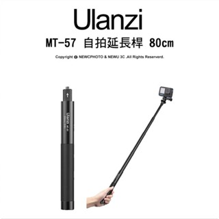 含稅［林饅3C］Ulanzi 自拍延長桿 MT-57 MT-58 運動攝影機 隱形桿 Gopro insta360 自拍