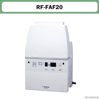 象印【RF-FAF20】多功能智慧烘乾機