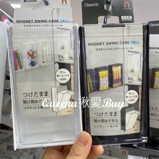 💓Queena揪愛BUY🆙⏩日本購物✈️日本製 磁鐵式 小物收納盒✈掛式 小物收納 生活居家✈JAPAN