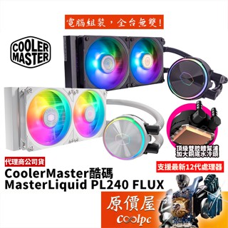 Cooler Masrer酷碼 MasterLiquid PL240 FLUX RGB燈水冷/散熱器/原價屋