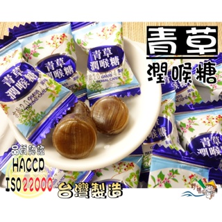 【野味食品】友賓 青草潤喉糖(薄荷糖/涼糖/喉糖)(3000g/包)桃園實體店面出貨