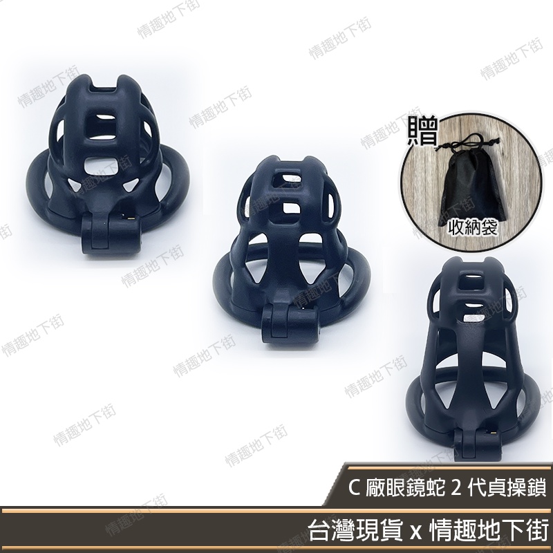 【真台灣現貨 x 情趣用品】 《C廠》2代 眼鏡蛇貞操鎖 CB鎖 2.0 眼鏡蛇 CB6000