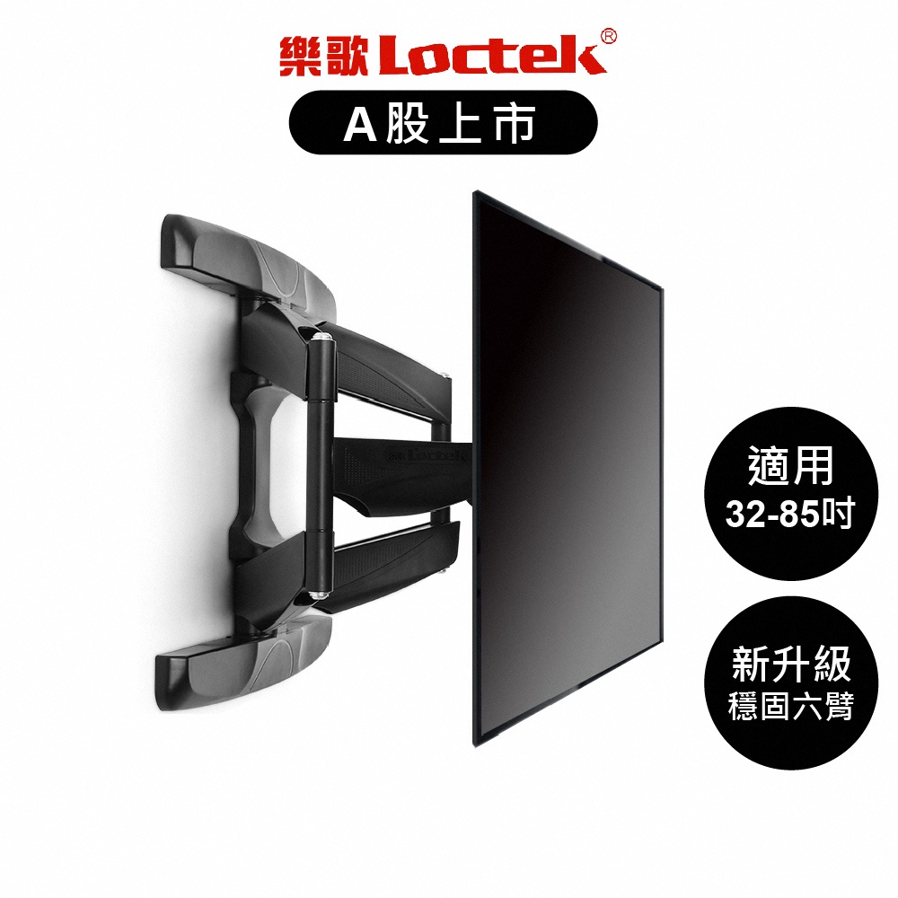 【樂歌Loctek】人體工學 32-85吋 電視/螢幕 氣壓式 可多角度調節 電視壁掛架 PSW953M  螢幕架 電視