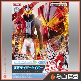 [熱血模型] BANDAI 萬代 組裝模型 EG版 Entry Grade 假面騎士 聖刃 聖劍火龍