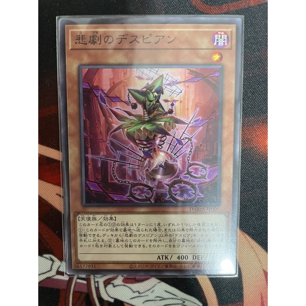 【路過的閃刀姬】遊戲王DAMA-JP005 悲劇的絕望者（普卡）遊戲王1105