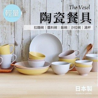 🚚 現貨🇯🇵日本製 美濃燒 陶瓷 The Vessel 餐具 拉麵碗 醬料碟 飯碗 沙拉碗 湯杯 馬克杯 碗盤 佐倉小舖