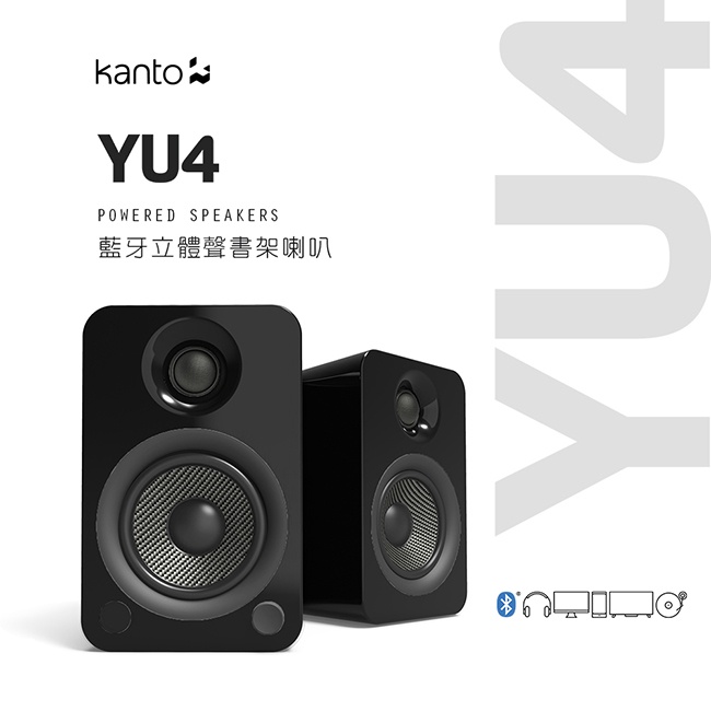 【Kanto YU4 藍牙立體聲書架喇叭-黑色亮面款】3.5mm立體聲/RCA/光纖/藍牙輸入/內附遙控器