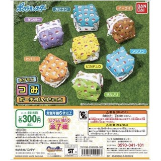 BANDAI 萬代 精靈寶可夢 扭蛋收納袋吊飾TSUMI 手袋系列 神奇寶貝轉蛋 全7種ㄧ套