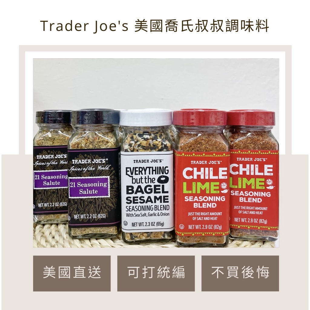 現貨｜ Trader Joe's 有機調味料 貝果芝麻 美式料理調味專用 檸檬辣椒香料 21種綜合調味