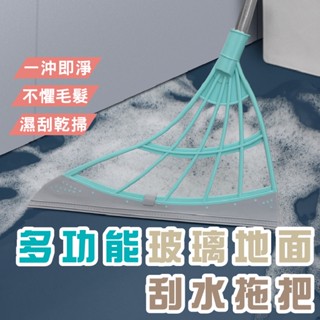 臺灣現貨 DA166多功能乾濕兩用刮水掃把 刮水器 地板刮水器 玻璃刮刀 擦玻璃 浴室 掃把 清潔除積水掃把WENJIE