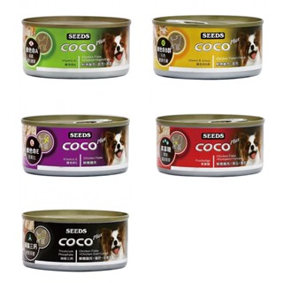 Seeds 惜時 CoCo 愛犬專屬機能大餐罐-170g 狗罐 犬罐 狗罐頭 大COCO 犬罐頭《XinWei》