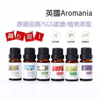 英國Aromania原廠精油10ml 【買6送1】水氧機專用 水溶性精油 香薰精油 加濕器精油 精油 香薰機 SGS認證