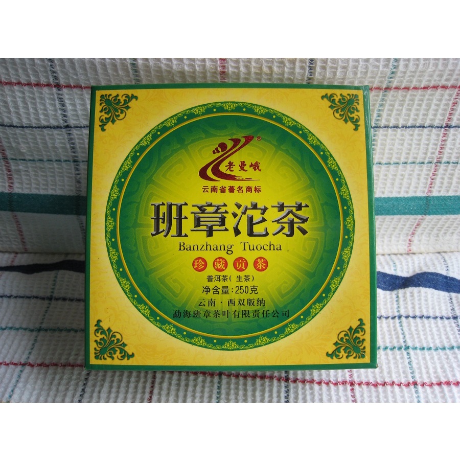 2012年班章沱茶250克生茶~