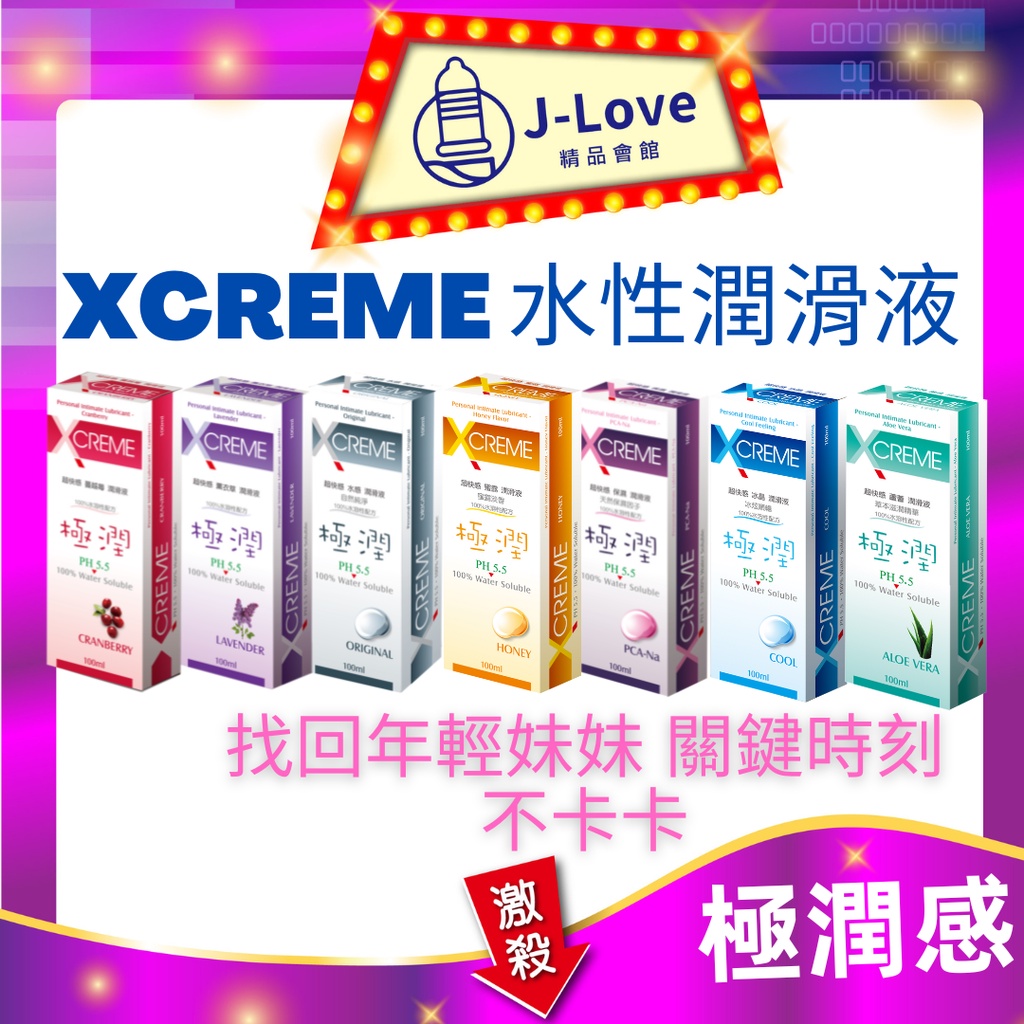 XCreme 超快感 岡本代理 okamoto 潤滑液水感 冰晶 保濕 蘆薈 蜜露 /durex 杜蕾斯KY