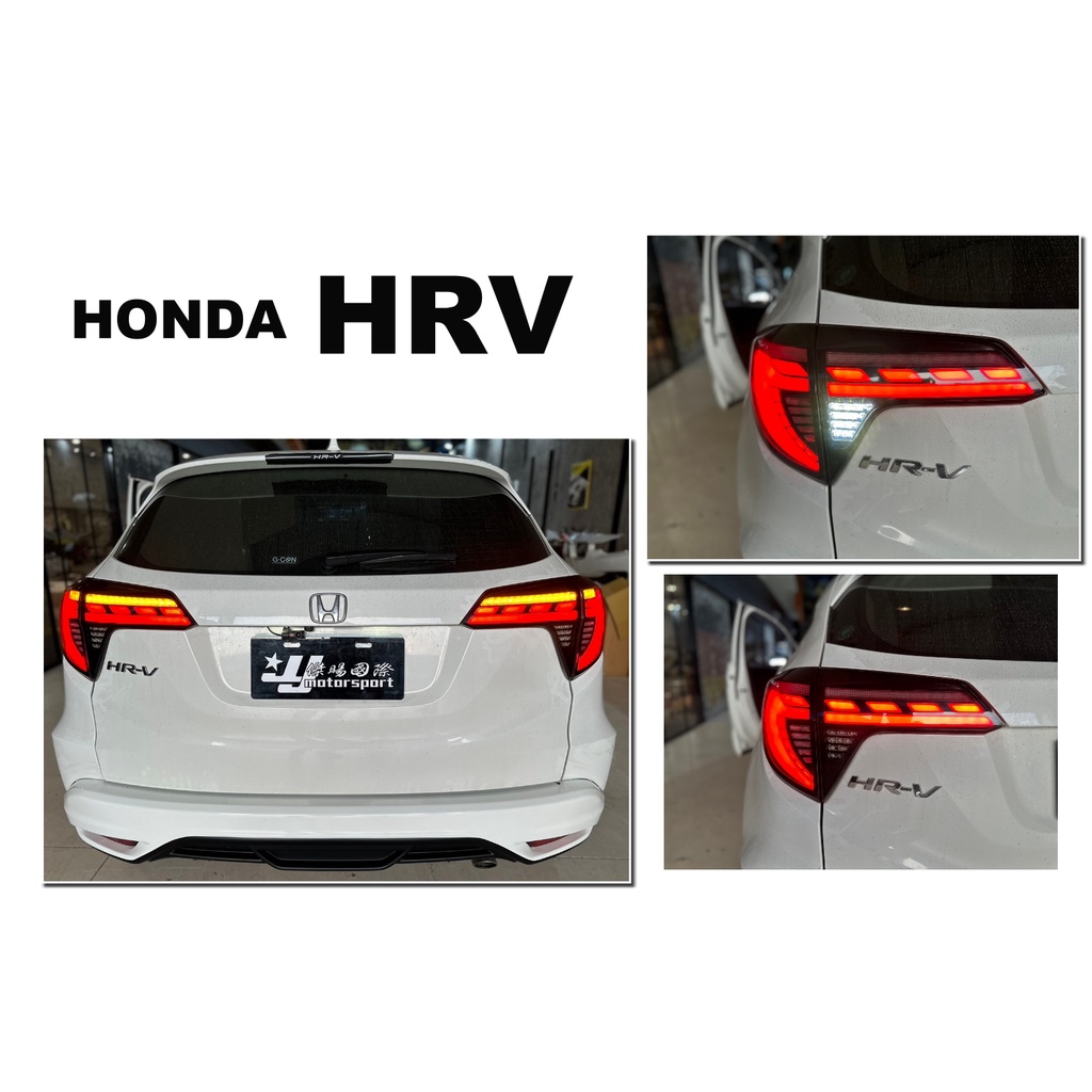小傑車燈精品-新款 HONDA HRV HR-V 呼吸動態 LED 光條光柱 流水方向燈 尾燈 後車燈