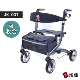 均佳 JK-007 機械式助行器 歐式健走型 JK007 帶輪型助步車 助行器 助行車 四輪助行器 散步車 和樂輔具
