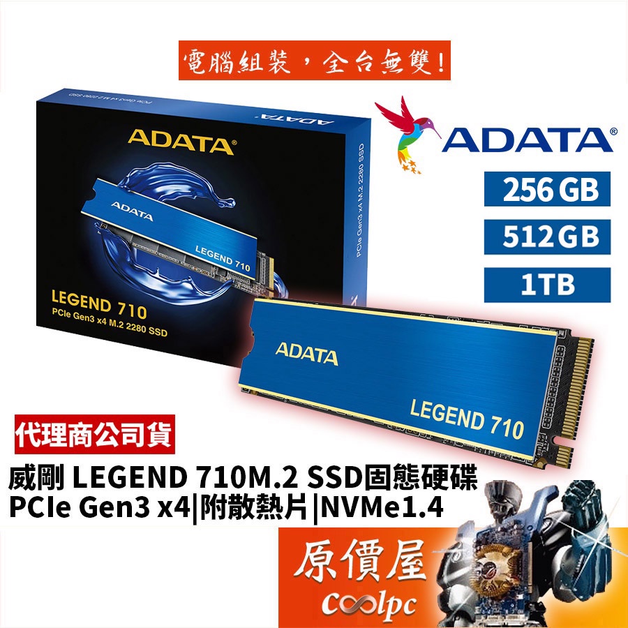 ADATA威剛 LEGEND 710 256GB 512GB 1TB PCIe /M.2/SSD固態硬碟/原價屋