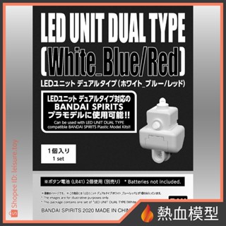 [熱血模型] BANDAI 萬代 組裝模型 Figure-rise Standard 超人力霸王 專用 LED組件