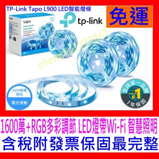 【全新公司貨開發票】TP-Link Tapo L900-5 L900-10 RGB多彩調節LED燈帶WiFi智慧照明燈條