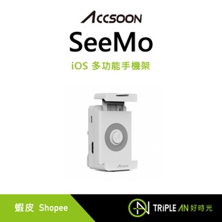 Accsoon SeeMo iOS iPhone iPad USB-C 多功能影片轉換器【Triple An】