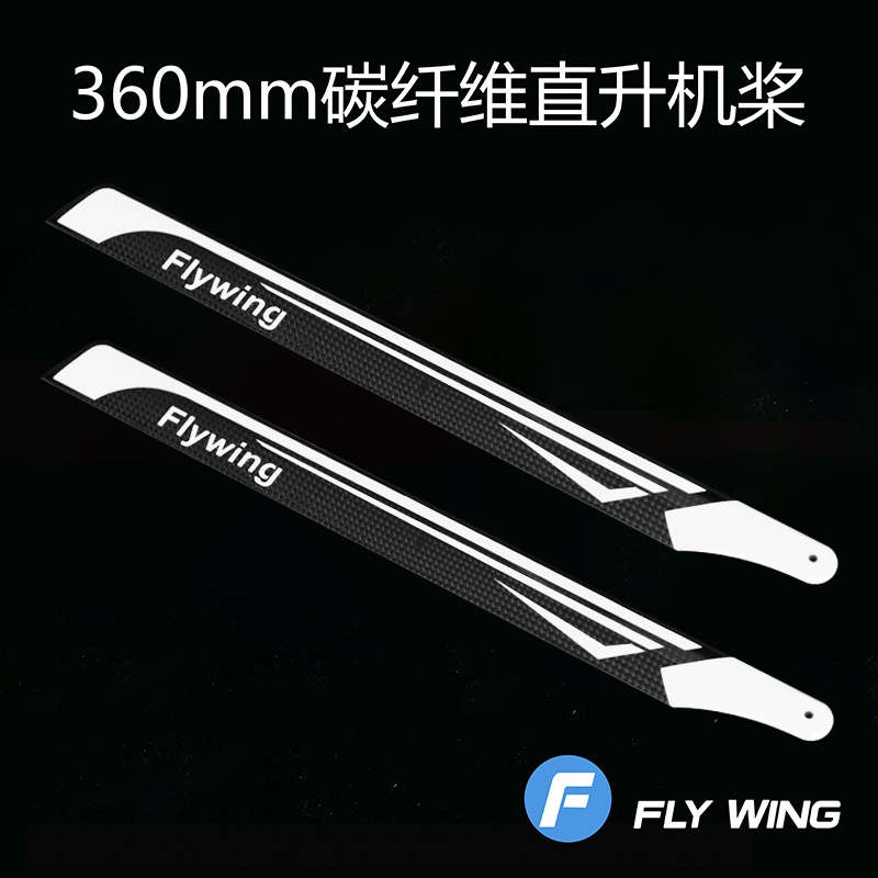 &lt;高雄3C&gt;360mm碳纖維大槳 碳纖主旋翼 適合泰世X3 亞拓450L 470L FW450 直升機配件