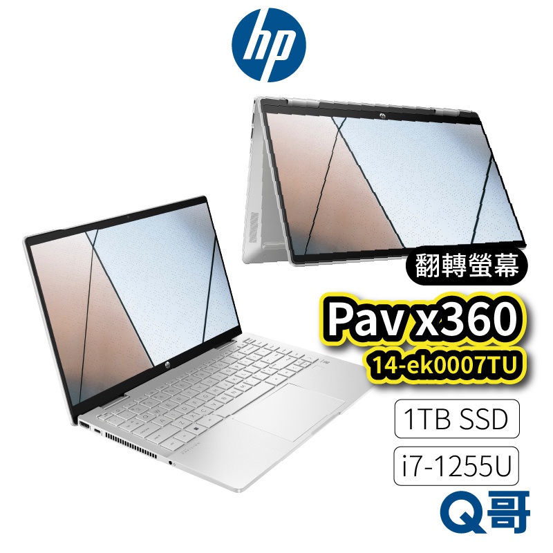 HP Pavilion X360 翻轉螢幕筆電 14-ek0007TU 冰曜銀 12代i7 筆記型電腦 SSD HP18