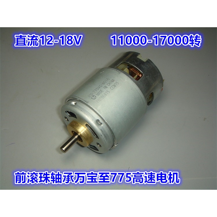 全新日本萬寶至( Mabuchi) RS-775VC-8016前滾珠軸承馬達 額定電壓DC18V/17,000轉 工具機