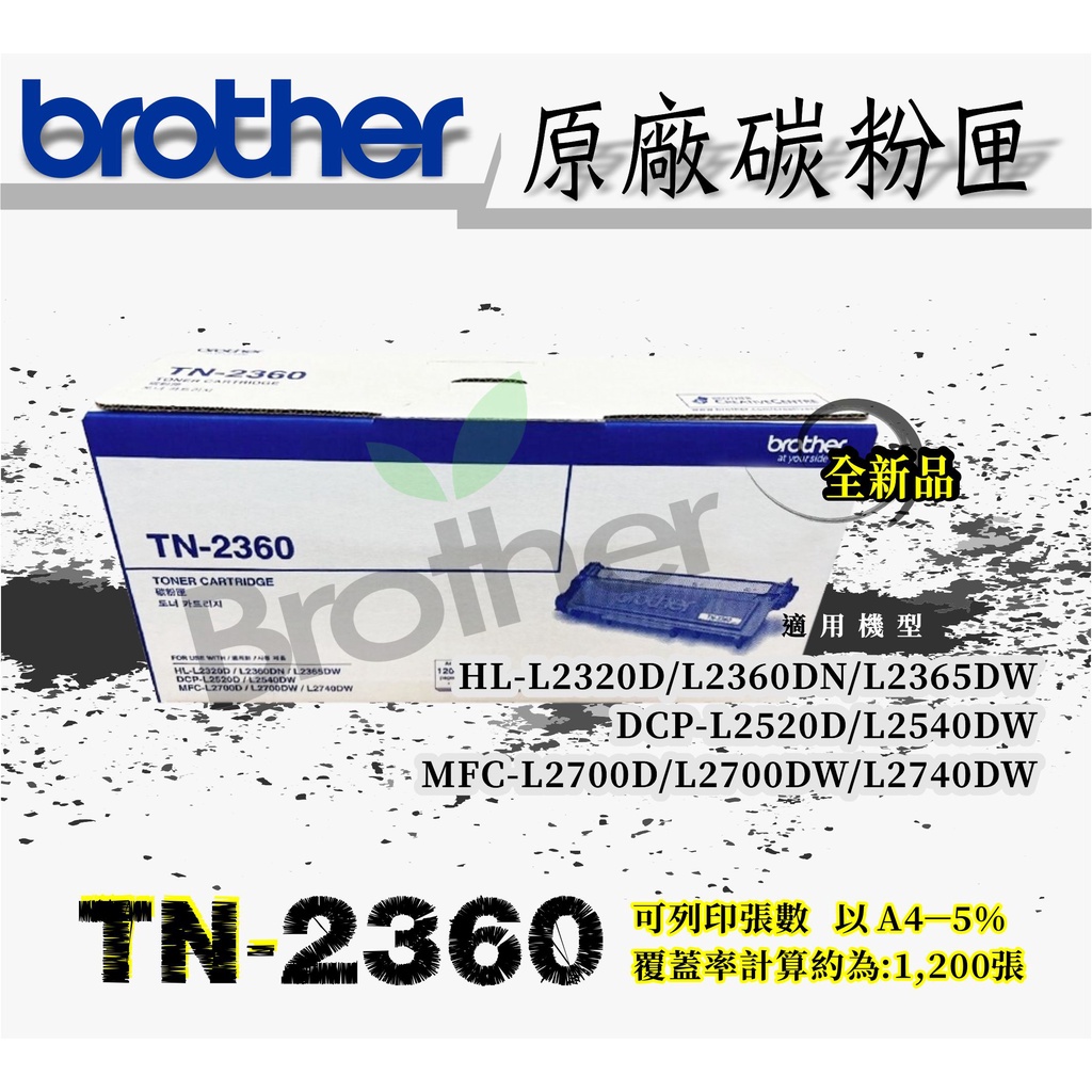 Brother TN-2360原廠標準容量碳粉匣~適用機型:DCP-L2520D, DCP-L2540DW