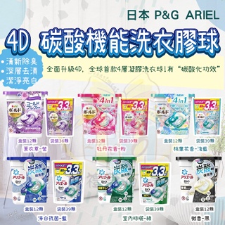 IY.-禮蔻百貨-日本 P&G ARIEL 3D立體洗衣膠球盒裝