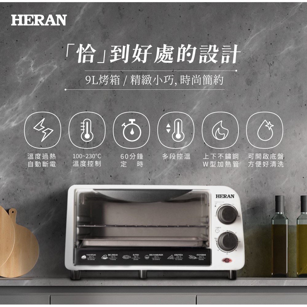 《586家電館》HERAN禾聯 9L 家用小烤箱【HEO-09GL010】