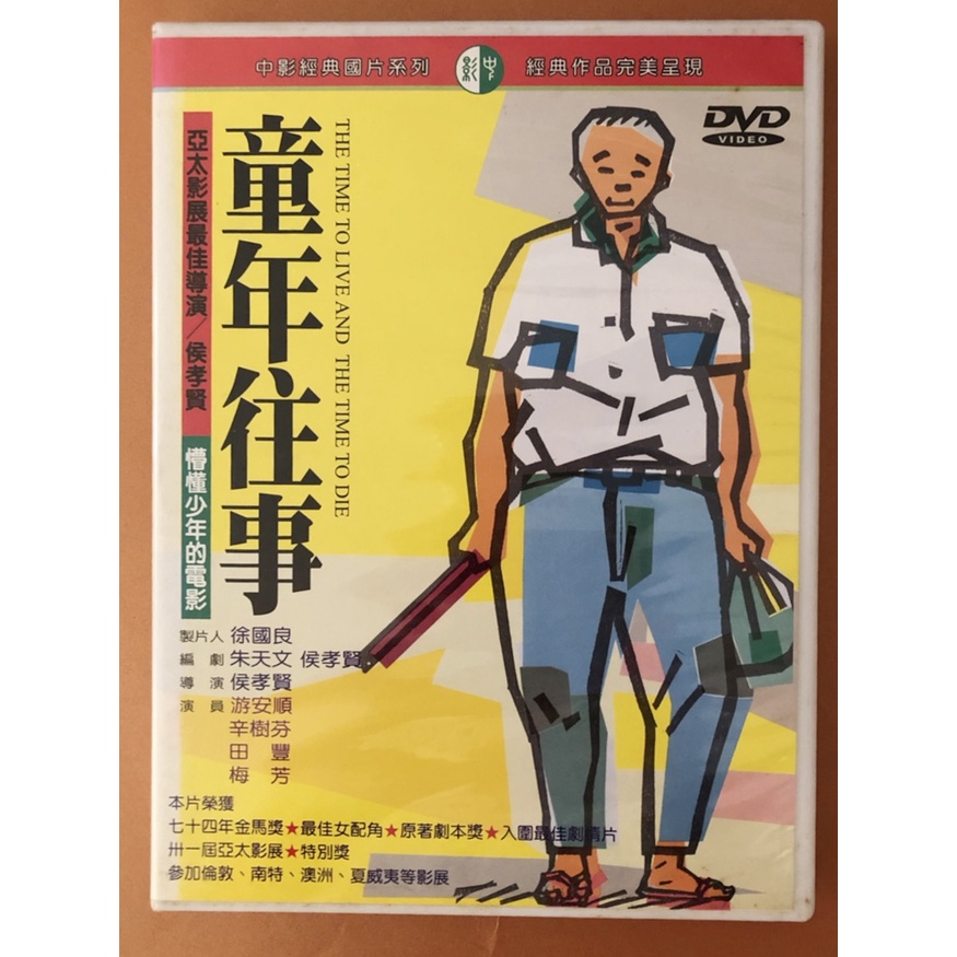 超美品‼️侯孝賢傑作選 DVD-BOX 80年代篇・2〈4枚組〉 侯孝賢傑作選 DVD-BOX 80年代篇・2〈4枚組〉 ホウ・シャオシェン