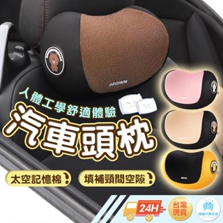 2023夏季最新 下單馬上寄 LINE FRIENDS 汽車頭枕 車用頭枕 頭枕 汽車腰靠 車用腰靠 腰靠墊 腰靠 熊大