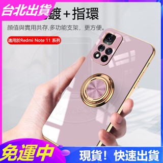 電鍍磁吸支架】紅米 Redmi Note 11 11s Pro+ Plus 4G 5G 隱形指環 軟殼 手機殼 保護殼