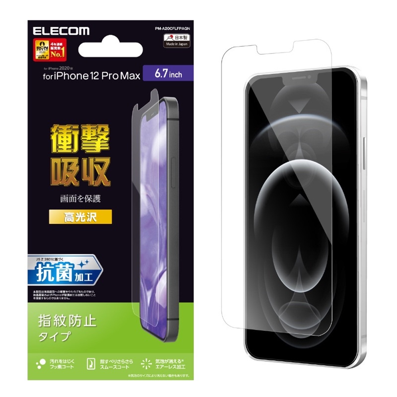 日本製🇯🇵 ELECOM iPhone 12 Pro Max 抗菌 保護貼 防指紋 高光澤