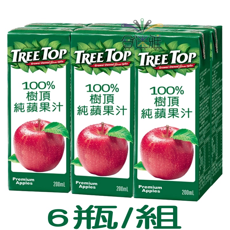 樹頂100%純蘋果汁 (200ml/瓶) X6瓶  Treetop 樹頂蘋果汁【限購1組】