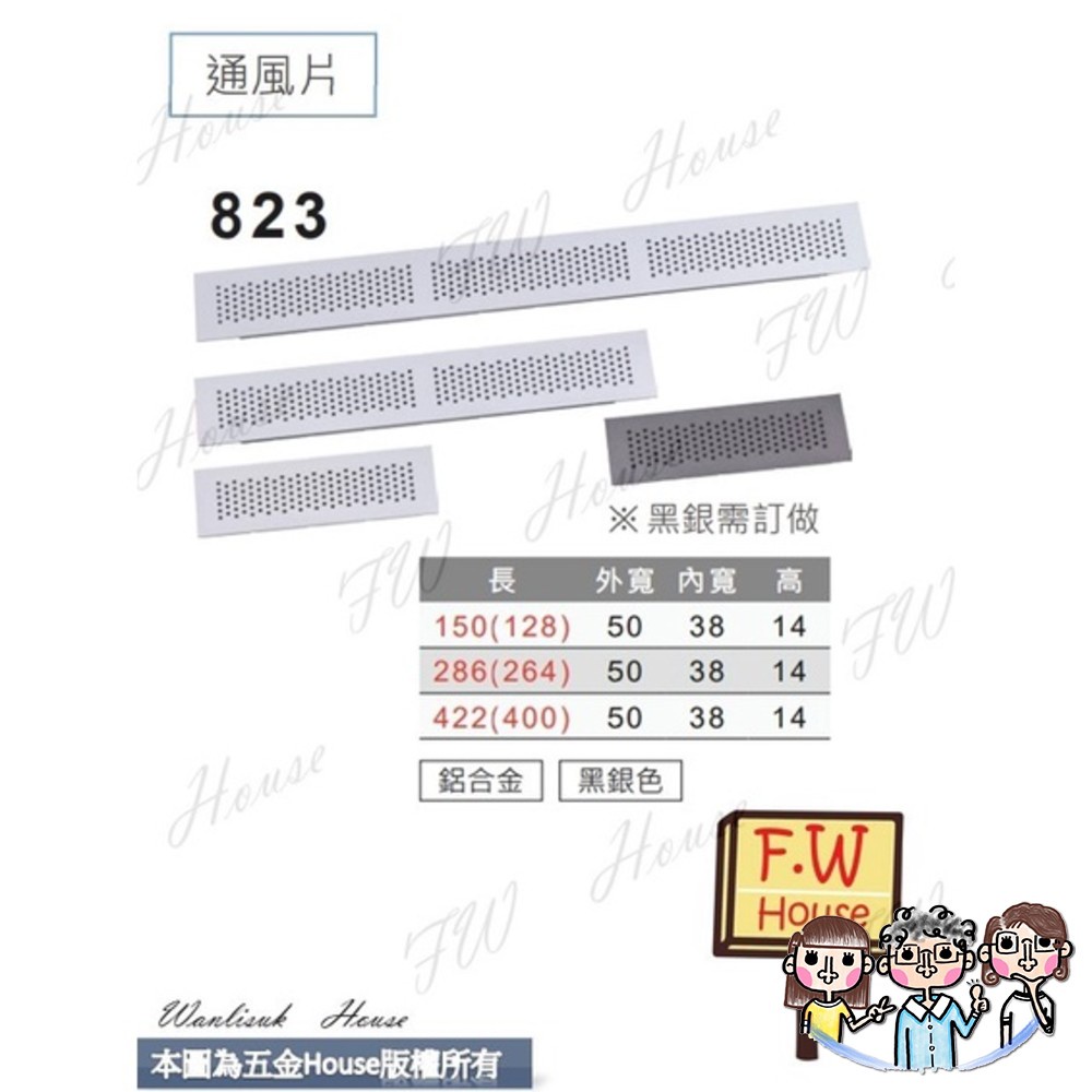 裝潢五金 附發票 823 寬5公分 方型鋁通風片  衣櫃 鞋櫃 櫥櫃 透氣孔 通風孔 通風蓋 方型鋁通風片 通風孔 透氣