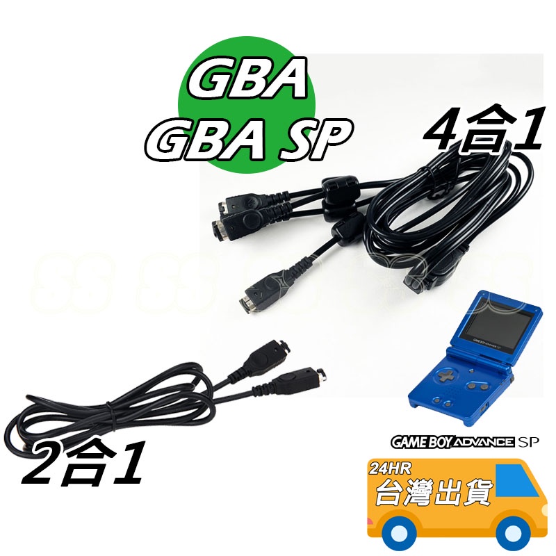 任天堂 GBA SP 對戰 2合1 4合1 對打線 聯機線 GBA 聯機線 2人 4人 傳輸線 遊戲機 對戰線 雙機