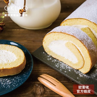 《歐客佬》原味生乳捲 嚴選世界級優質食材、每日新鮮手作 採用日本急速冷凍技術保鮮、生乳捲、蛋糕、甜點、慕斯