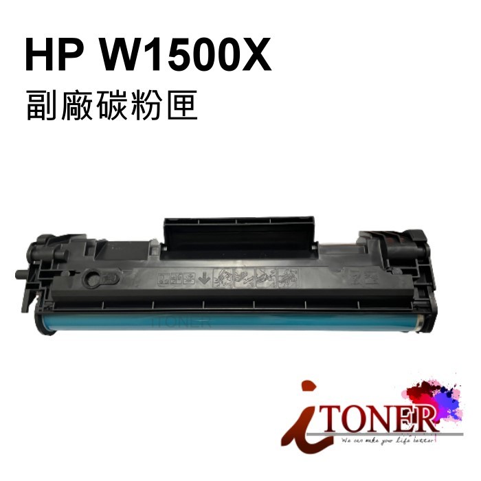 HP 150X / HP W1500X 高印量副廠碳粉匣 M111W / M141w / M111/ M141(有晶片)