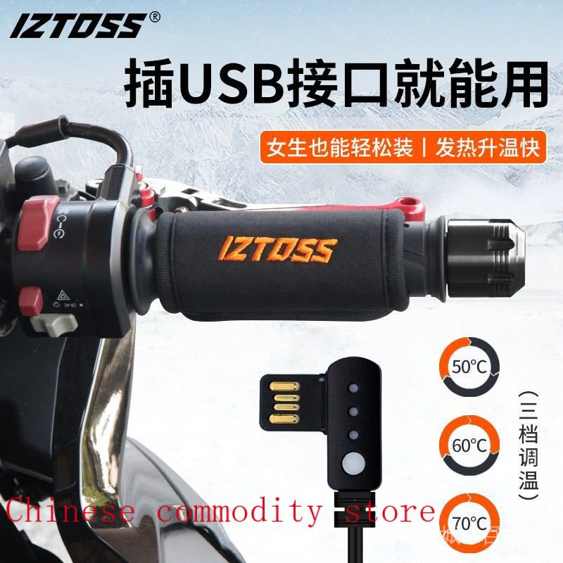 快速出貨IZTOSS機車USB電加熱手把套充電可調溫電瓶電動車騎行裝備冬季