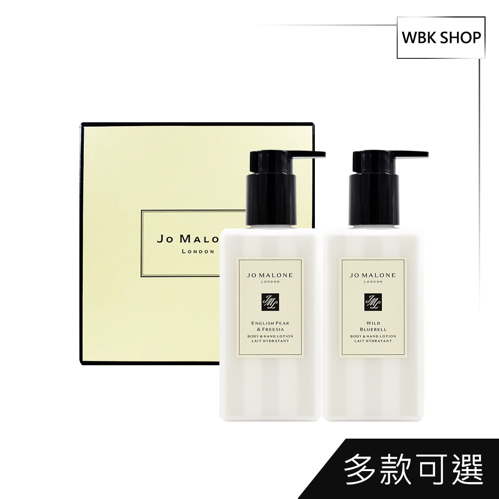 Jo Malone 潤膚乳 250ml 多款可選 英國梨 玫瑰 香氛乳液 身體乳 手部及身體潤膚乳液－WBK SHOP