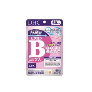 現貨特賣-(日本境內版)DHC持續型綜合維他命B群60日120錠