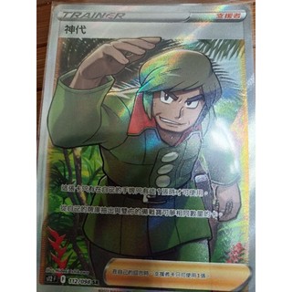 ptcg 寶可夢 中文版 思維激盪 神代 112/098 sr 120/198 hr
