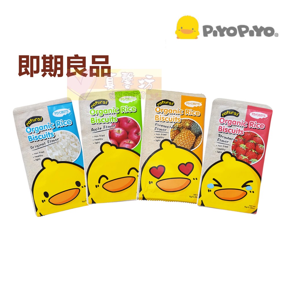 [即期2022/11/21]黃色小鴨PiyoPiyo 有機米餅(口味隨機) - 副食品/米餅/幼兒餅乾/寶寶餅