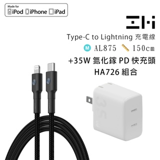 ZMI紫米MFi編織充電傳輸線USB-C對Lightning蘋果線AL875 1.5m+35W氮化鎵PD快充頭HA726
