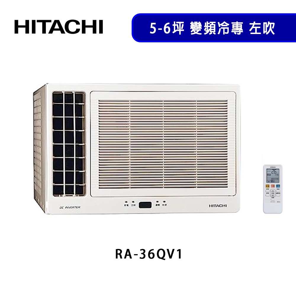 HITACHI 日立 5-6坪 左吹冷專變頻窗型冷氣 RA-36QV1 節能一級 雙北36小時快速安裝 【雅光電器商城】