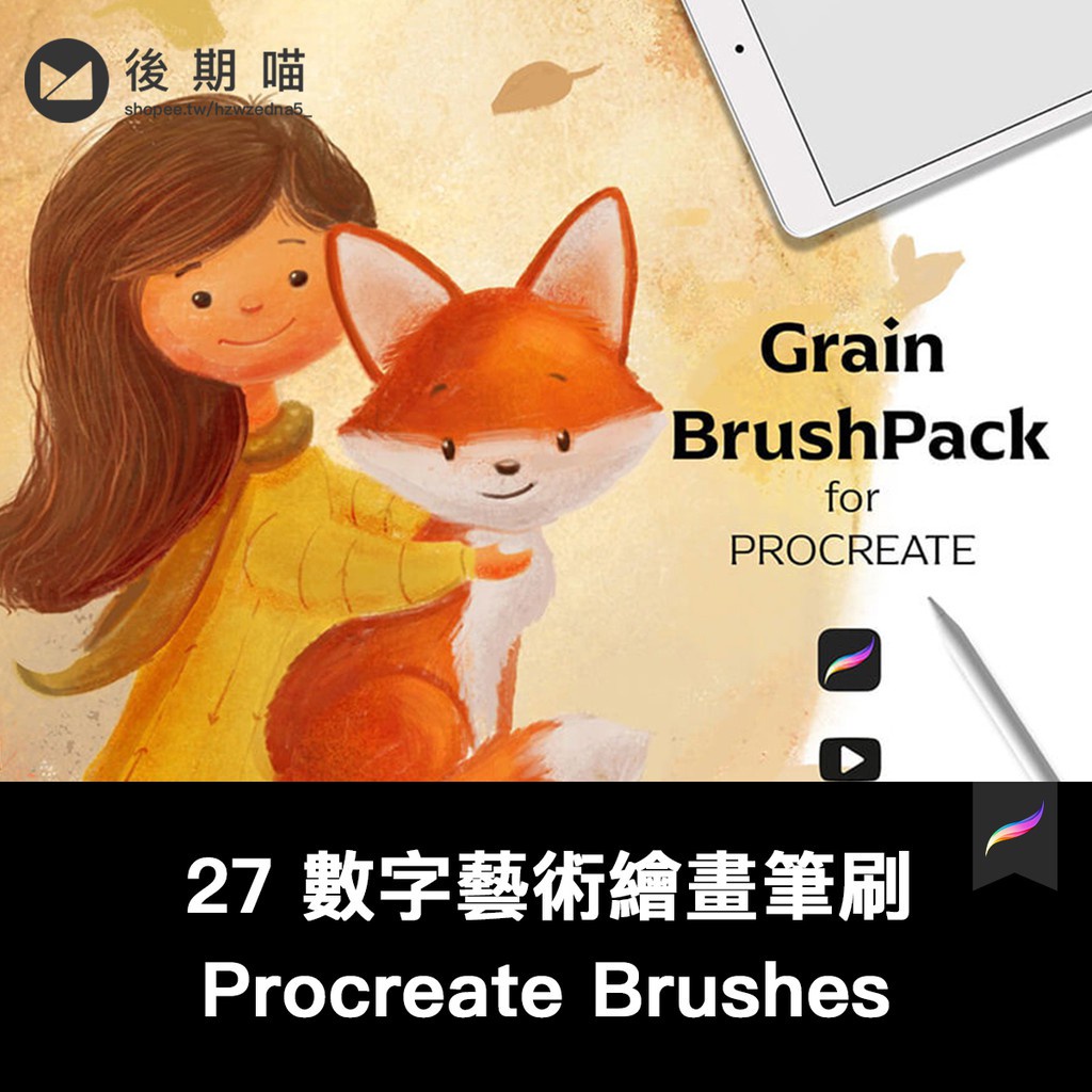 Procreate筆刷 | 27 數字藝術兒童書籍插畫繪畫手繪繪畫Procreate筆刷