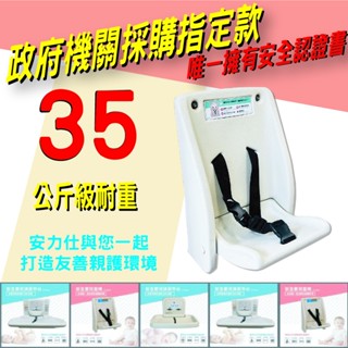 【公家機關法規驗收專用指定款】兒童安全座椅 KF-3909 嬰兒安全座椅 親子廁所換尿布臺 嬰兒換尿布檯 嬰兒換尿布床
